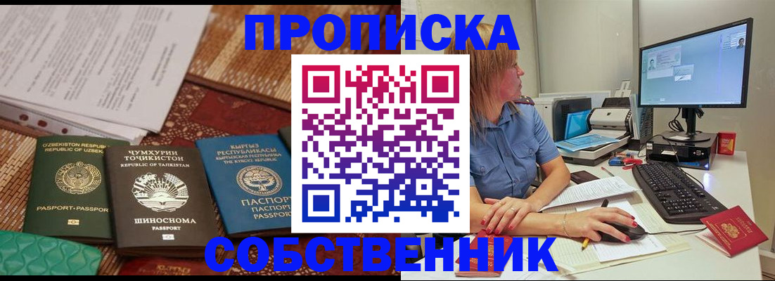 прописка иностранных граждан в Ворсме