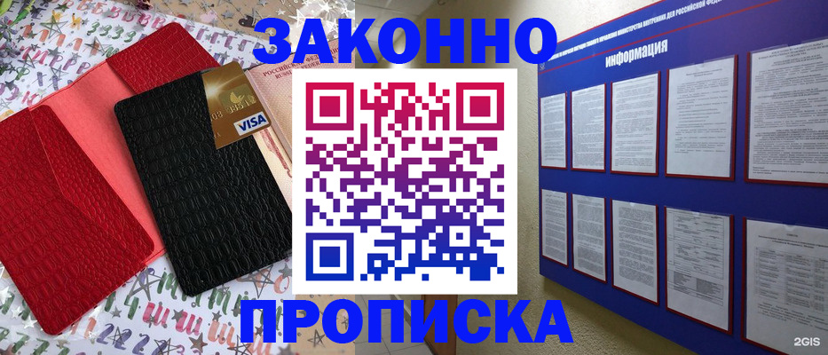 прописка законно в Ворсме